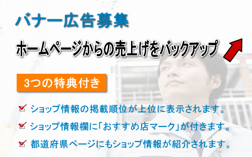 バナー広告募集募集